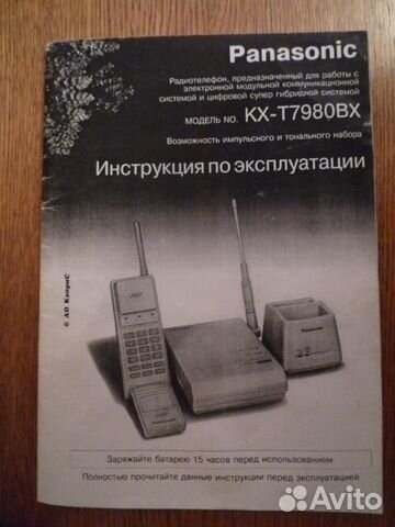 Телефон Panasonic KX-T7980BX, дальность до 2 км