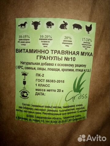 Витамина травяная мука в гранулах купить на Зозу.ру - фотография № 2