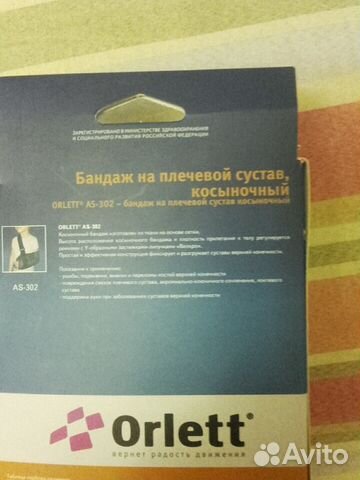 Бандаж на плечевой сустав,косыночный детский Бандаж на плечевой сустав,косыночный детский