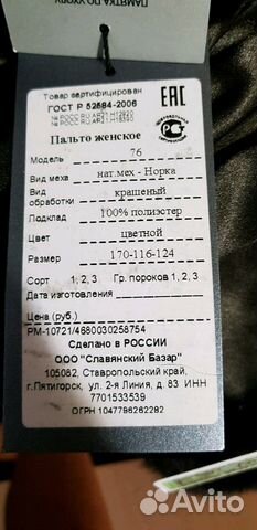 Шуба норка Шуба норка