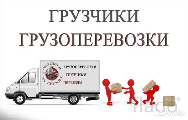 Грузчики России