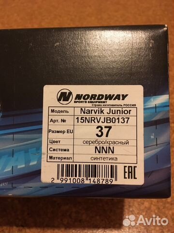 Лыжные ботинки Nordway 37 размер Лыжные ботинки Nordway 37 размер