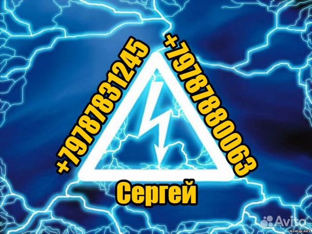 Вызов электрика Выезжаем на адрес от 30 минут 60