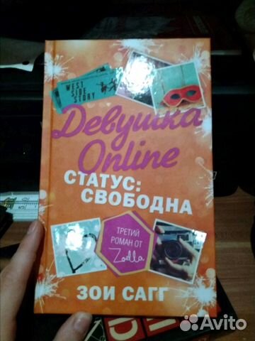 Книга Девушка Online