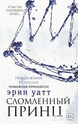 Эрин Уатт Бумажная принцесса + 3 книги Эрин Уатт Бумажная принцесса + 3 книги