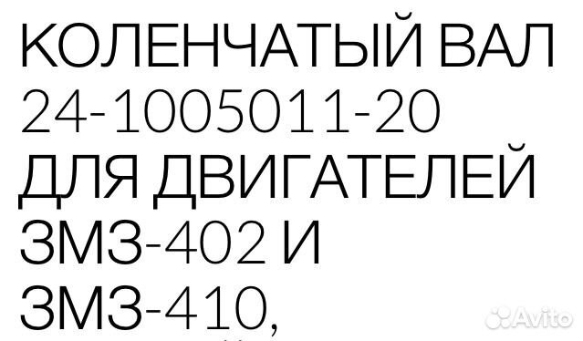 Коленчатый вал 24-1005011-20