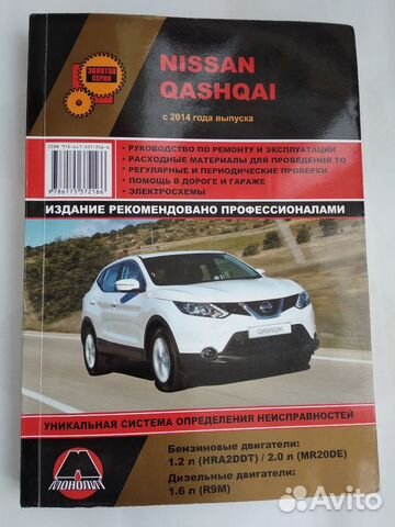 Руководство по ремонту и эксплуатации Nissan Qashq