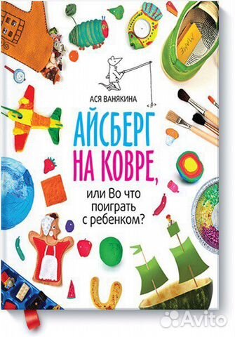 Книга Айсберг на ковре