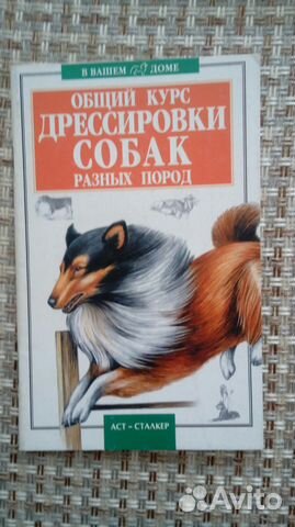 Книга Основы дрессировки собак