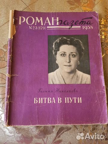 Роман-газета