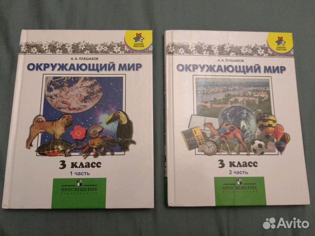 Учебники окружающий мир 1 3 4 класс плешаков крючк