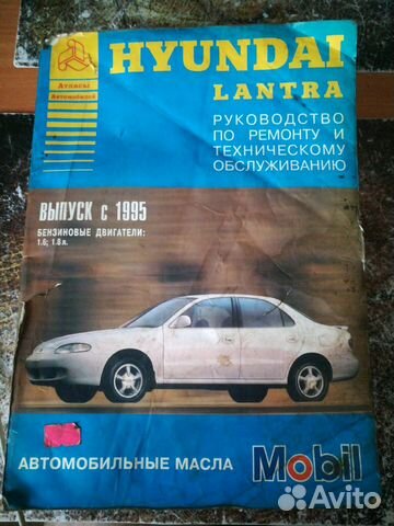 Книга по Hyundai Lantra