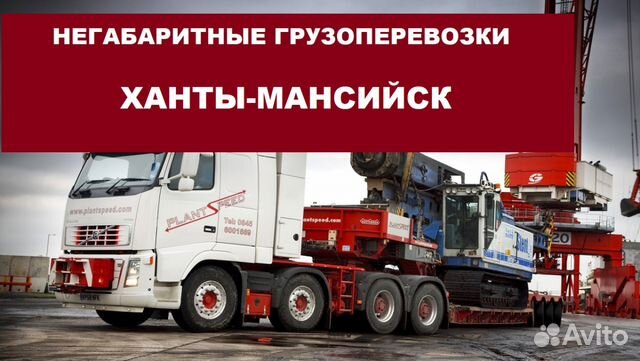 Негабаритные грузоперевозки Негабаритные грузоперевозки