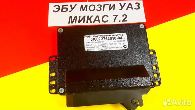 Эбу на Ваз, УАЗ 31602-3763010-04 293.3763000-04