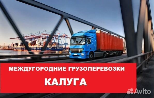 Грузоперевозки Грузоперевозки
