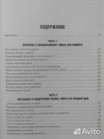 Система умный позвоночник Система умный позвоночник