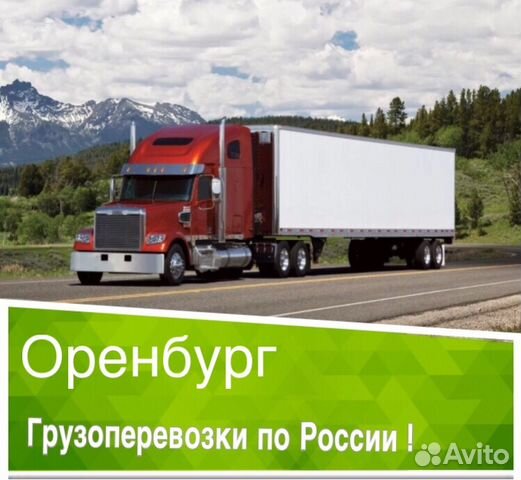 Грузоперевозки Грузоперевозки