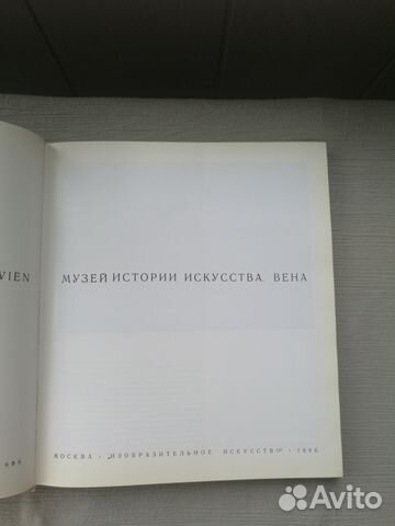 Книга альбом Музей истории искусства. Вена Книга альбом Музей истории искусства. Вена