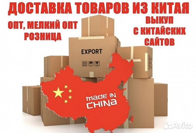 Доставка груза из Китая