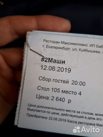 Продам 2 билета на концерт 2маши в Екб на 12.06