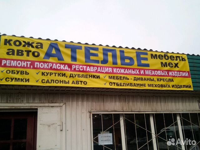 Ателье.ремонт,покраска: обувь+сумки+куртки+автооби Ателье.ремонт,покраска: обувь+сумки+куртки+автооби