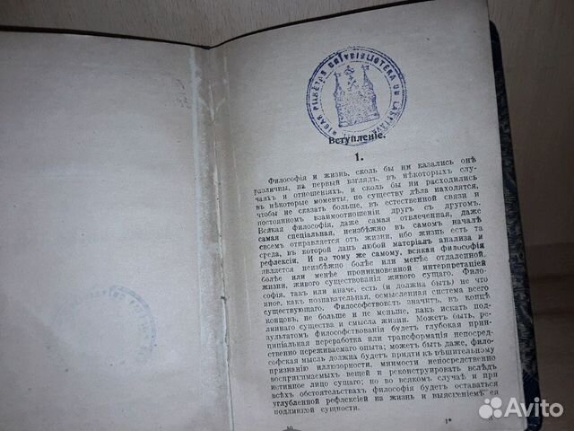 Яковенко Б. Философия большевизма. 1921 г