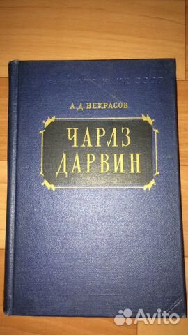 Дарвин 1957 Сказки Харрис 1991 Живая матема
