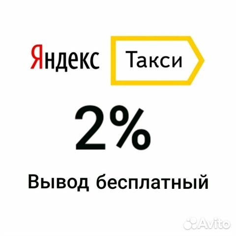 Яндекс Такси водитель (ежедневные выплаты)