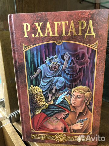 Генри Райдер Хаггард. Собрание сочинений