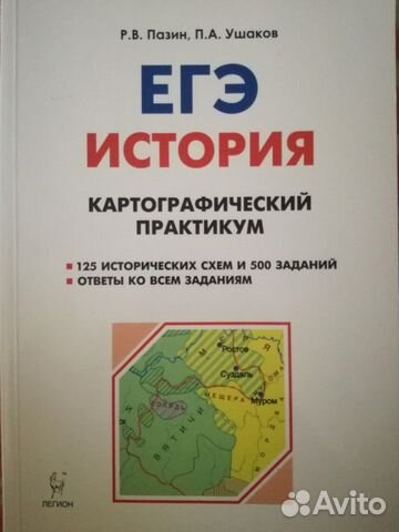 Картографический практикум по подготовке к егэ по