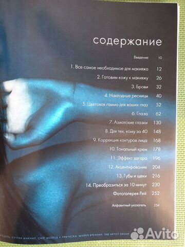 Рей Моррис Макияж Подробное руководство