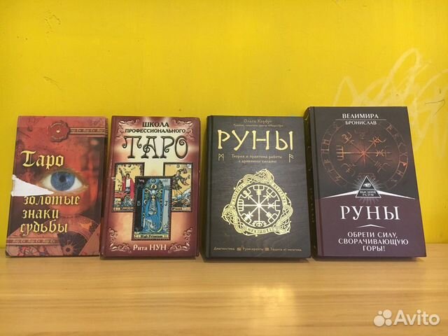 Книги (руны, таро)