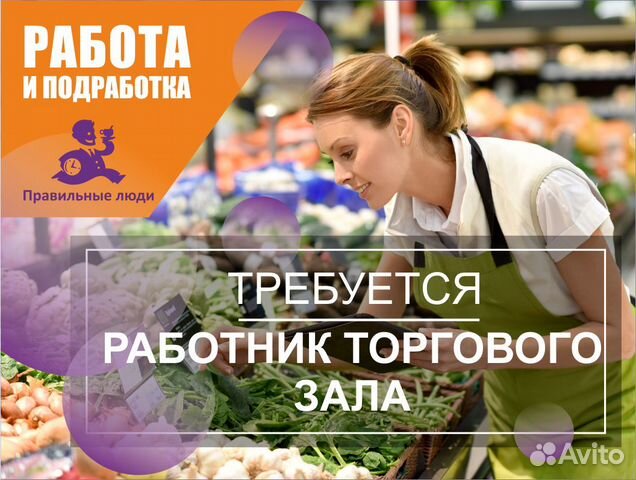 Работник торгового зала подработка