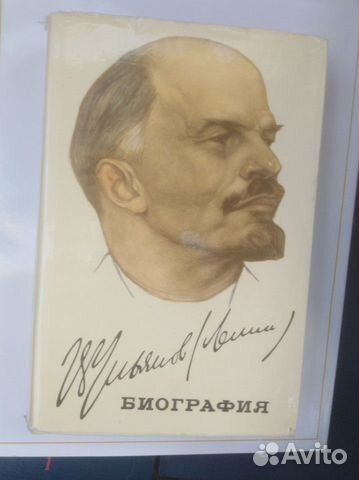 Биография В. И. Ленина