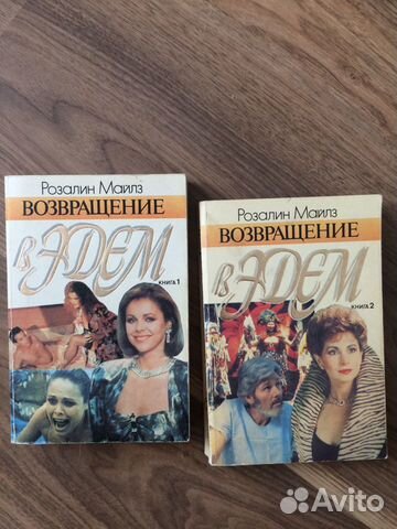 Возвращение В Эдем Книга Купить