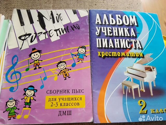 Учебники для музыкальной школы Учебники для музыкальной школы