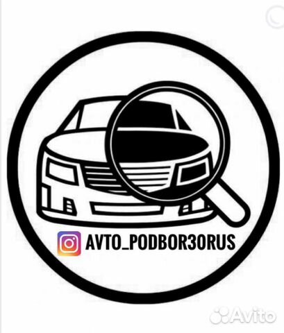Автоподбор. Помощь при покупке а/м с пробегом Автоподбор. Помощь при покупке а/м с пробегом