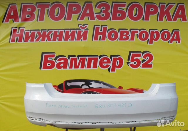 VW Polo (Sed RUS) 2015) Бампер задний