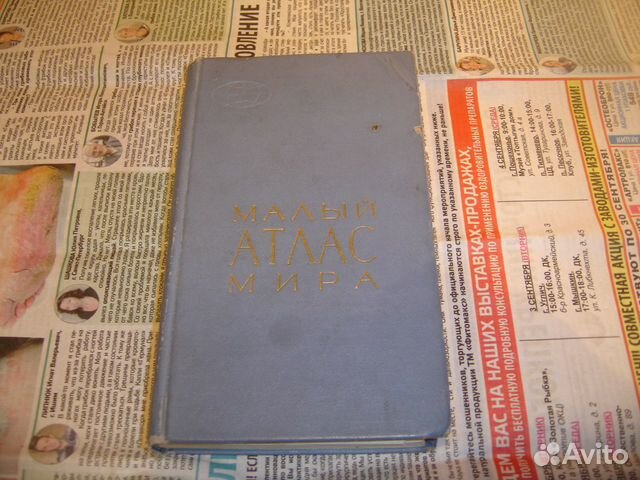Малый атлас мира 1967 Москва
