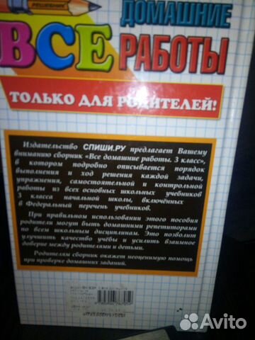 Все домашние работы 3 Класс