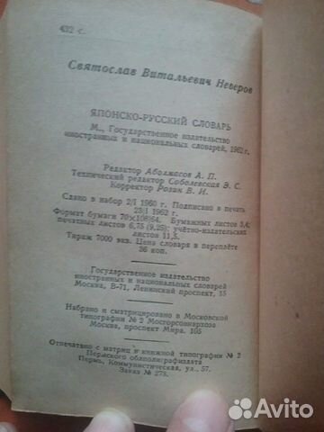 Японско-русский словарь 1962г. 7000 слов Японско-русский словарь 1962г. 7000 слов