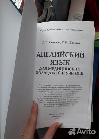 Учебник по английскому языку для медицинских колле Учебник по английскому языку для медицинских колле