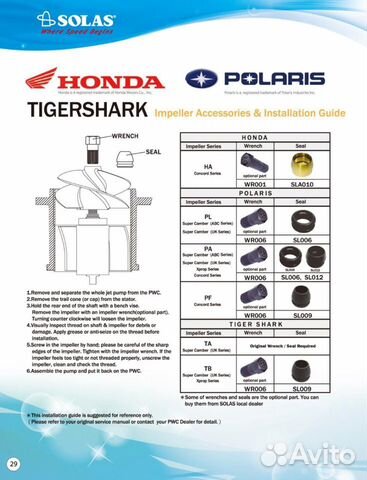 Ключ для импеллеров Sea-Doo,Yamaha,Kawasaki,Honda