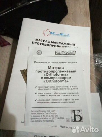 Матрас противопролежневый