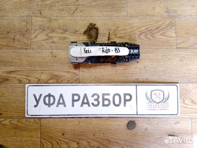 Ручка двери задняя правая Skoda Yeti Шкода Йети Ручка двери задняя правая Skoda Yeti Шкода Йети