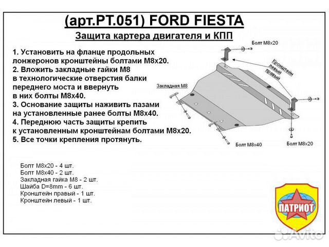 Защита картера Ford Fiesta 2008-2014