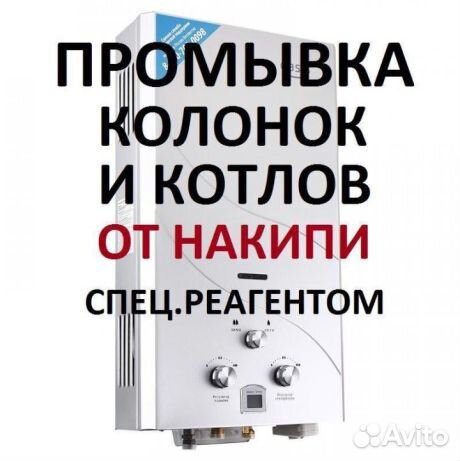 Промывка газовых колонок и котлов