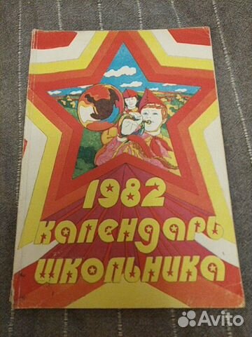 Календарь школьника Календарь школьника