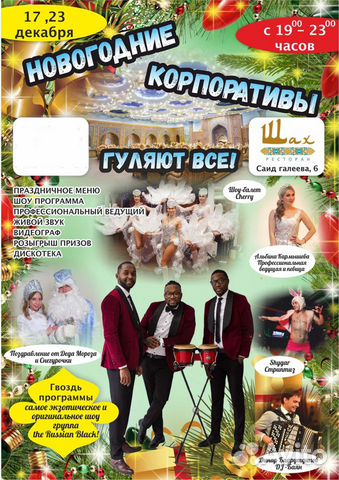 Новогодний Корпоратив С Шоу Программой В Москве Новогодний Корпоратив С Шоу Программой В Москве