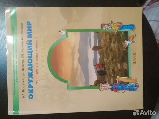 Учебники По Окружающему Миру Купить В Ярославской Области На Avito.